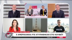 3 Αμερικανικά F15 χτυπήθηκαν από φίλια πυρά στο Κουβέϊτ 
