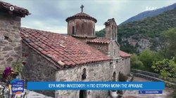 Ιερά Μονή Φιλοσόφου: Η πιο ιστορική μονή της Αρκαδίας