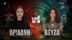 Αν η Αριάδνη κερδίσει την Beyza οι Κόκκινοι θα είναι οι μεγάλοι νικητές, αλλιώς η αγωνία θα συνεχιστεί 
