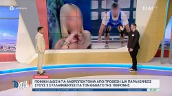 Θάνατος 19χρονης: Όλο το χρονικό – Γιατί κατηγορούνται οι συλληφθέντες και το ποινικό παρελθόν τους 
