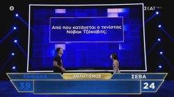 «The Floor»: Ψάχνει την χώρα του Τζόκοβιτς και τα χάνει όλα