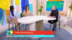 Τι είναι τα όνειρα και γιατί τα βλέπουμε; 