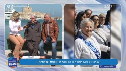 Η 82χρονη μαθήτρια Λυκείου που παρέλασε στη Ρόδο και στοχεύει να πάει και Πανεπιστήμιο