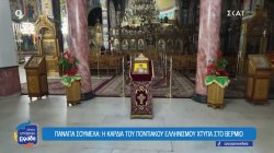 Παναγία Σουμελά: Η καρδιά του ποντιακού ελληνισμού χτυπά στο Βέρμιο