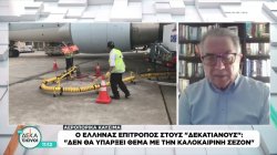 Ενεργειακή κρίση στη Γερμανία, ελλείψεις στα αεροπορικά καύσιμα – Θα επηρεαστούν οι πτήσεις στην Ελλάδα; 