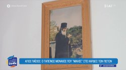 Άγιος Παΐσιος: Ο ταπεινός μοναχός που 