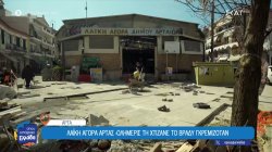 Λαϊκή αγορά Άρτας: Ολημερίς τη χτίζανε το βράδυ γκρεμιζόταν 