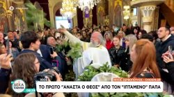 Χίος: Το πρώτο 