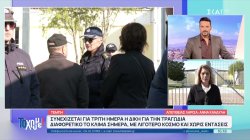 Συνεχίζεται για τρίτη ημέρα η δίκη για την τραγωδία των Τεμπών - Διαφορετικό το κλίμα σήμερα