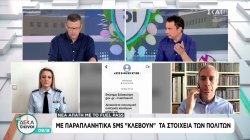 Απάτη με «εργαλείο» το fuel pass - Με παραπλανητικά sms «κλέβουν» τα στοιχεία των πολιτών