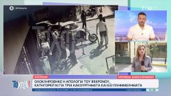 Απολογήθηκε ο 89χρονος - Κατηγορείται για 3 κακουργήματα και 6 πλημμελήματα