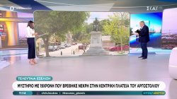 Μυστήριο με 19χρονη που βρέθηκε νεκρή στην κεντρική πλατεία του Αργοστολίου 
