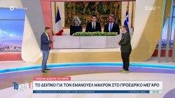 Το δείπνο για τον Εμανουέλ Μακρόν στο Προεδρικό Μέγαρο: Ποιοι θα παραβρεθούν & το μενού της βραδιάς