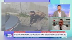 Ο Αλ. Δεσποτόπουλος σχολιάζει τις εξελίξεις– Οι απειλές Τραμπ στο Ιράν και η τρομοκρατική επίθεση στην Κωνσταντινούπολη