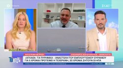 Αλ. Δεσποτόπουλος: Είμαι πιο αισιόδοξος για συμφωνία ΗΠΑ-Ιράν γιατί και οι δύο πλευρές είναι χαμένες 