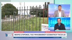 Άγιος Δημήτριος: Νεκρός 27χρονος. γιος υψηλόβαθμου αξιωματικού της ΕΛ.ΑΣ.