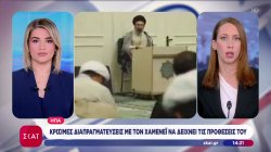 Αύριο ξεκινούν στο Πακιστάν οι διαπραγματεύσεις ΗΠΑ-Ιράν – Το μήνυμα Χαμενεΐ 