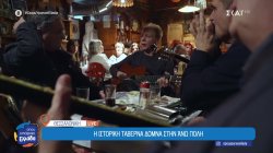 Θεσσαλονίκη: Η ιστορική ταβέρνα Δόμνα στην Άνω Πόλη