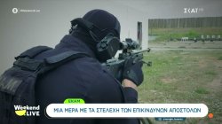 Το Weekend Live βρέθηκε στην εκπαίδευση των στελεχών της ΕΚΑΜ – Αποστολές που δεν ξεχνούν 