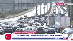 Με αυτοκίνητα, λεωφορεία και πλοία εγκαταλείπουν τα αστικά κέντρα οι εκδρομείς του Πάσχα 