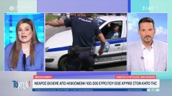  Θεσσαλονίκη: Νεαρός έκλεψε από ηλικιωμένη 100.000 ευρώ που είχε κρύψει στον κήπο της 