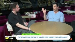 Λ. Ελευθερίου: «Ο χώρος της υποκριτικής μου φέρθηκε πολύ καλά, εγώ δεν του φέρθηκα»