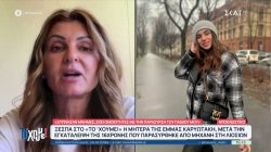 Ξεσπά στο 