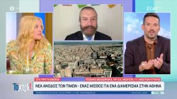 Νέα άνοδος των τιμών στα ενοίκια – Ένας μισθός για ένα διαμέρισμα στην Αθήνα 