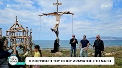 Η κορύφωση του Θείου δράματος στη Νάξο – Ο επιτάφιος που είναι απόλυτα συνδεδεμένος με τη θάλασσα