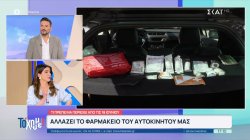 Αλλάζει το φαρμακείο του αυτοκινήτου μας – Τι θα πρέπει να περιέχει από τις 18 Ιουνίου   