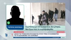«Είμαστε χάλια με το παιδί που έφυγε» - Συντετριμμένος ο πατέρας της 20χρονης στο 