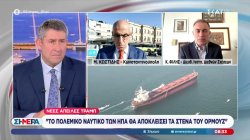 Ο ναυτικός αποκλεισμός του Ιράν, η συνέχεια των διαπραγματεύσεων και η κόντρα Ισραήλ-Τουρκίας – Ο Κ.Φίλης σχολιάζει 