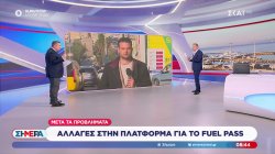 Αλλαγές στην πλατφόρμα του Fuel Pass μετά τα προβλήματα 