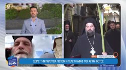 Χωρίς την παρουσία πιστών η τελετή αφής του Αγίου Φωτός