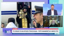 Το σχέδιο για να φτάσει το Άγιο Φως στην Ελλάδα - Πότε αναμένεται η άφιξή του