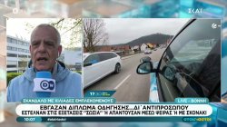 Σκάνδαλο στη Γερμανία με χιλιάδες εμπλεκόμενους – Έβγαζαν δίπλωμα οδήγησης… δι’ αντιπροσώπου 