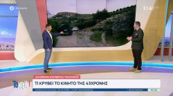  Δολοφονία Ελευθερίας Γιακουμάκη: Τι κρύβει το κινητό της 43χρονης - Τα αναπάντητα ερωτήματα των αρχών