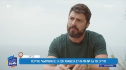 Γιώργης Λαμπαθάκης: Η ζωή ανάμεσα στην Αθήνα και την Σκύρο