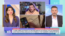 Social Media: Τι λένε γονείς και παιδιά για την απαγόρευση σε ανήλικους κάτω των 15 ετών 