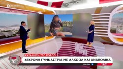 Όλες οι πληροφορίες για τη σύλληψη γνωστής γυμνάστριας-influencer που παραβίασε… όλον τον ΚΟΚ