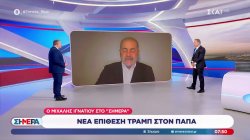 Νέα επίθεση Τραμπ στον Πάπα – Από τις ΗΠΑ τονίζουν πως ο ναυτικός αποκλεισμός του Ιράν έχει πετύχει 