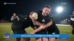 Ιππότες Ρόδου: Η υπερδύναμη του ελληνικού ράγκμπι  