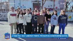 17 παιδιά της Ε' και ΣΤ' Δημοτικού γράφουν, τραγουδούν και στέλνουν μήνυμα ισότητας