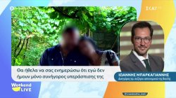 Ισόβια στον πρώην αστυνομικό της Βουλής για τον βιασμό των παιδιών του, αθώα η μητέρα