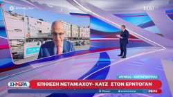 Κλιμακώνεται επικίνδυνα η κόντρα ανάμεσα στους ηγέτες και αξιωματούχους του Ισραήλ και της Τουρκίας 