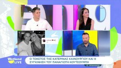 Γέννησε η Κατερίνα Καινούργιου – Νωρίτερα από το αναμενόμενο η γέννα – Πότε θα επιστρέψει στην εκπομπή 