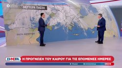 Η πρόγνωση του καιρού για τις επόμενες ημέρες 