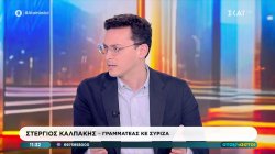 Στ. Καλπακης: Δεν είναι η πρώτη φορά που συμβαίνουν τέτοιες παρανομίες από την κυβέρνηση 