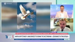 Τα μηνύματα πίσω από το σποτ για την ανακοίνωση του κόμματος της Μαρίας Καρυστιανού 