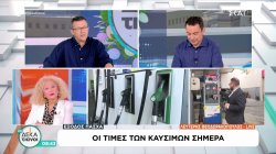 Το κόστος της Πασχαλινής εξόδου με το αυτοκίνητο – Οι τιμές των καυσίμων σήμερα και τι να περιμένουμε 